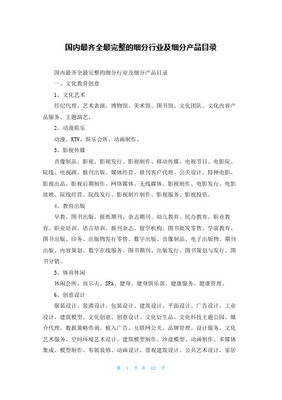 中国行业分类中的音像制品制作 定义、细分与市场概况