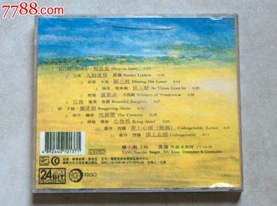 雨果制作国际文化交流音像出版 杨小琳《绿蓑衣》音像制品评析
